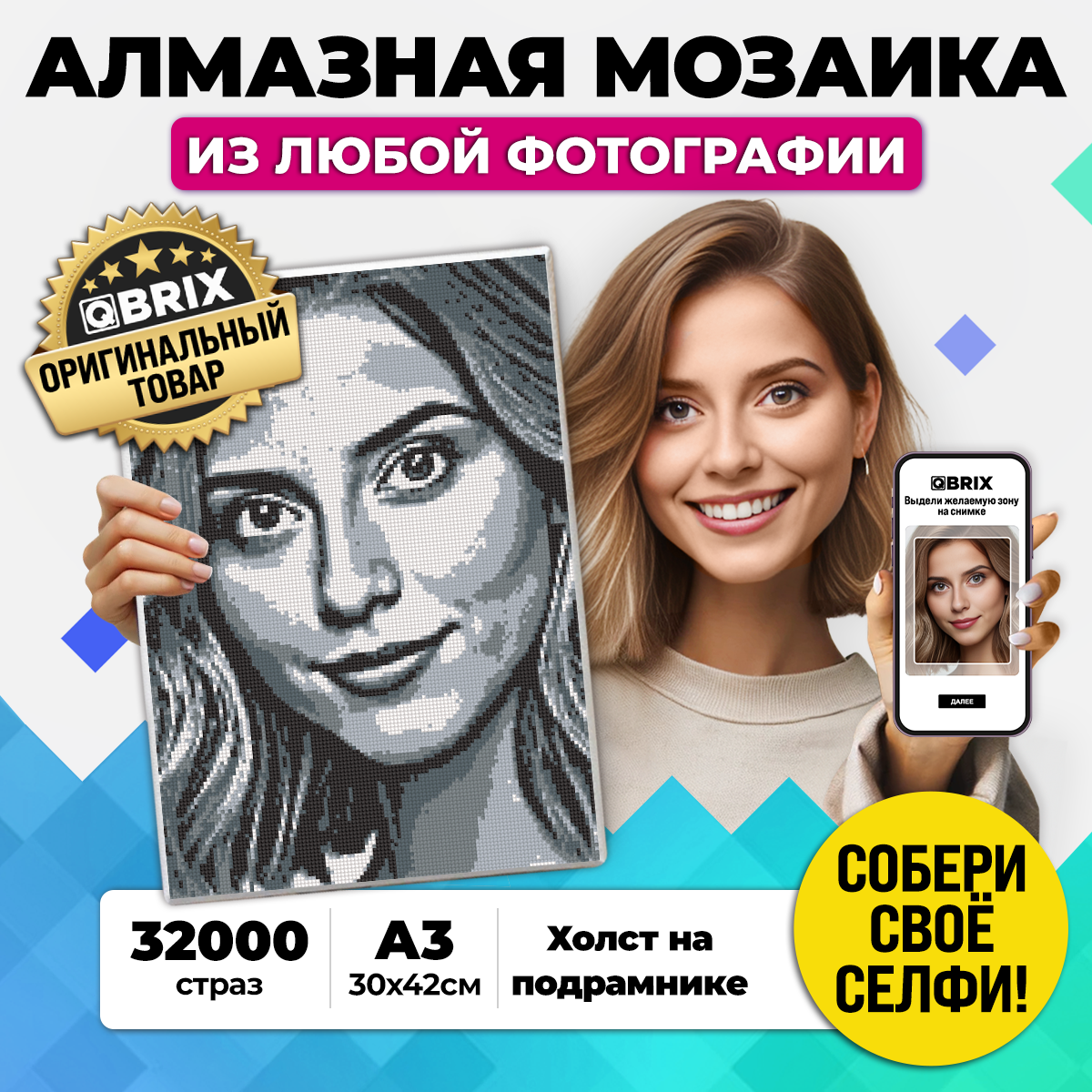 Алмазная мозаика из фотографии на подрамнике QBRIX ORIGINAL A3