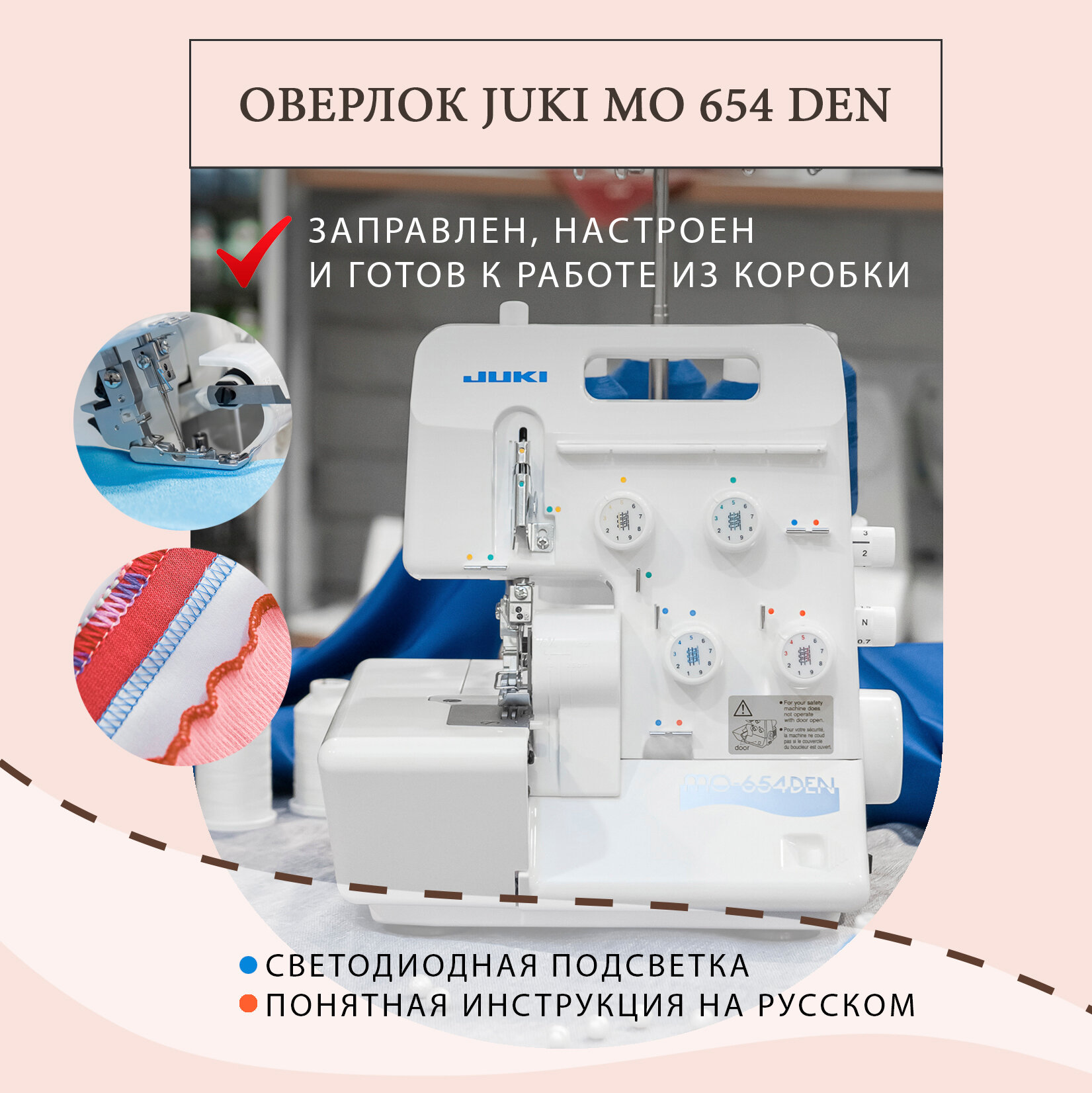 Оверлок Juki MO 654DEN