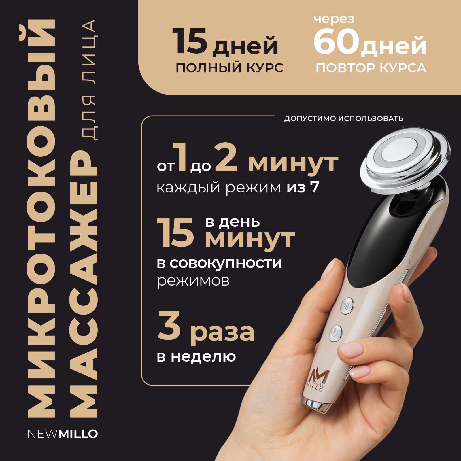 Микротоковый массажер для лица NewMillo M8807, рф лифтинг - фотография № 3