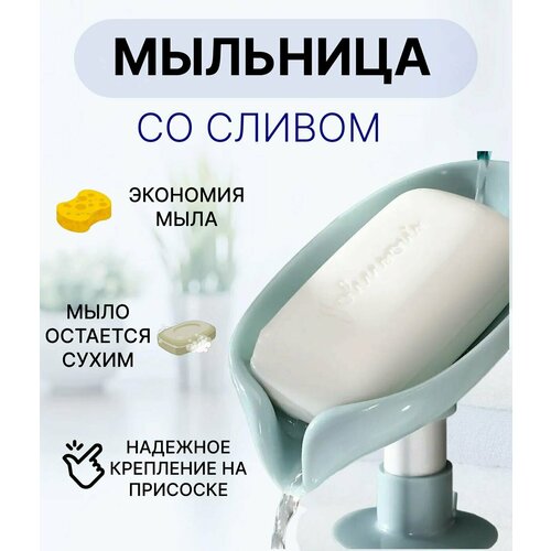 Мыльница на присоске лепесток мыльница со сливом для кухни держатель для мыла 167₽