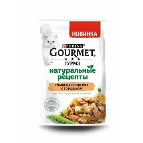 Gourmet Паучи для кошек Натуральные Рецепты Индейка с горошком 1242520112496272, 0,075 кг (2 шт)