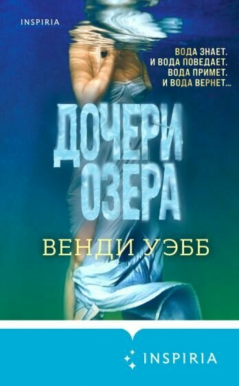 Дочери озера (Венди Уэбб) - фото №19