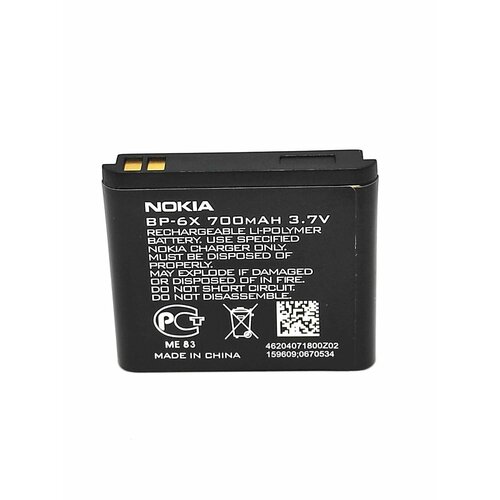 Аккумулятор для Nokia 8800 / Nokia 8801 / Nokia BP-6X / Nokia BL-5X / Nokia BL-6X аккумулятор для nokia bp 6x 8800
