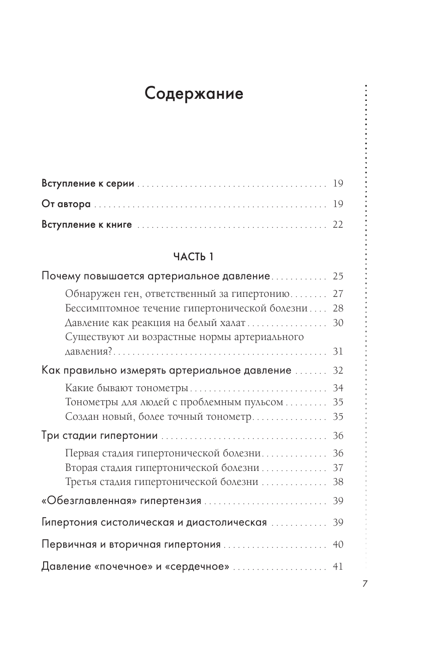 120 на 80. Как нормализовать давление в любом возрасте - фото №3