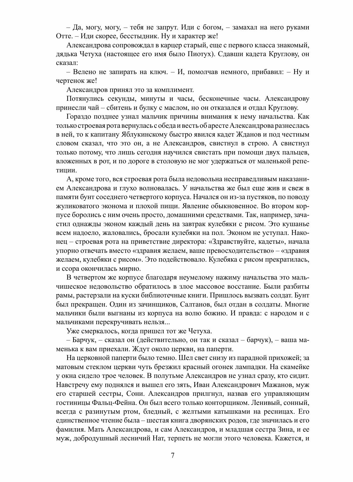 Книга Юнкера (Куприн Александр Иванович) - фото №9