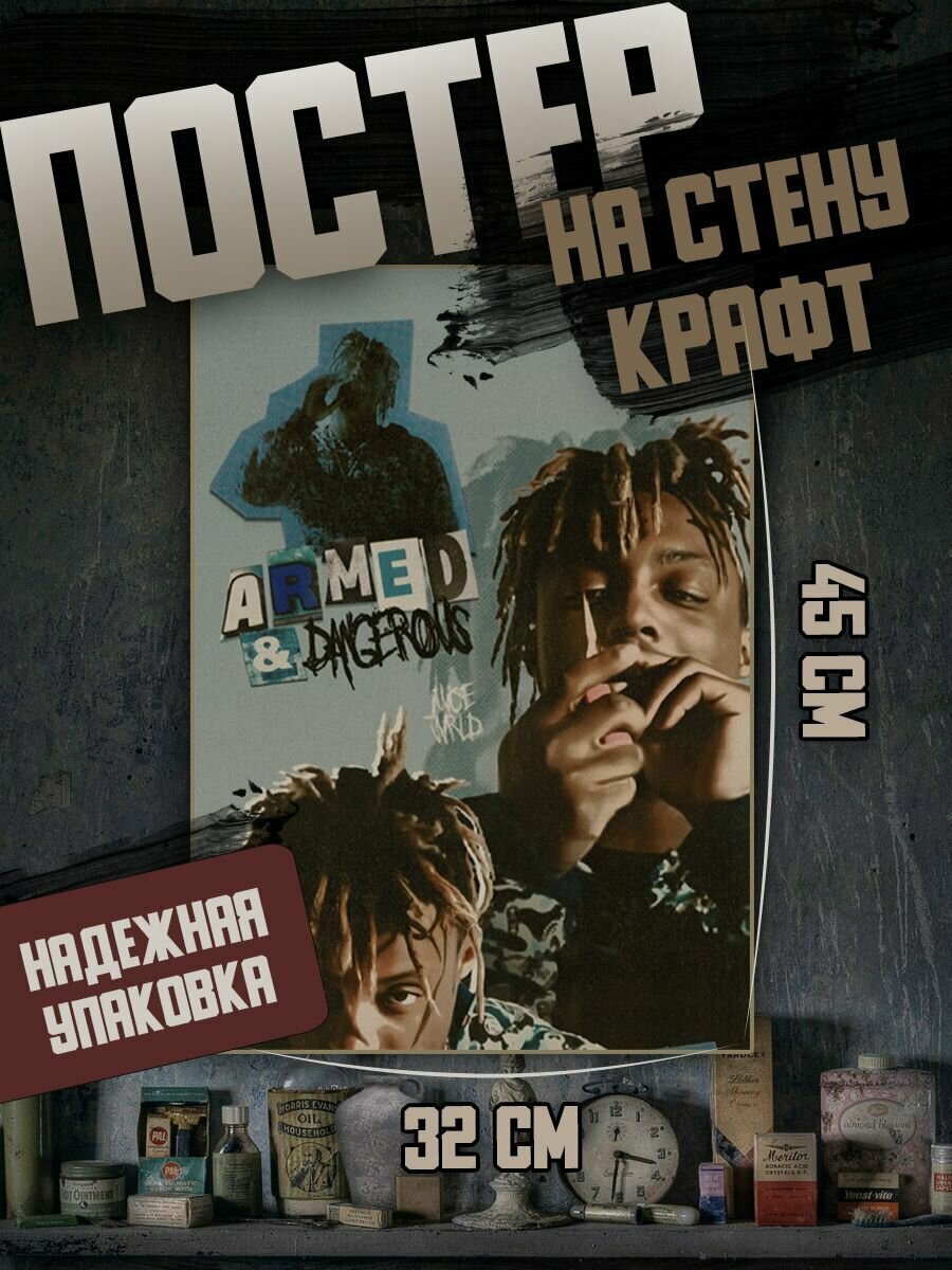 Плакат на стену 32х45 музыкальный исполнитель Juice Wrld