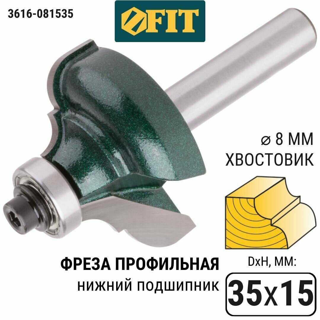 Фреза FIT 3616-081535 профильная с подшипником DxHxL=35х15х618мм