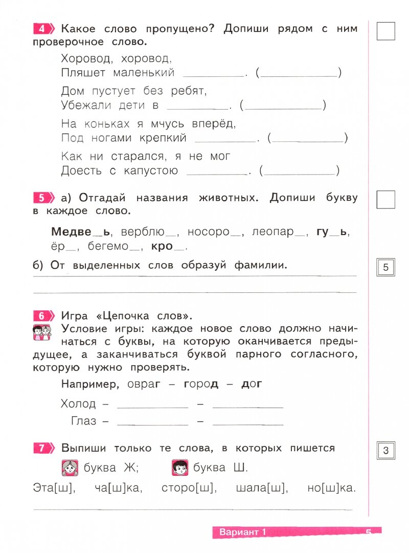 Что я знаю. Что я умею. Русский язык. 2 кл. Тетрадь проверочных работ. Часть 2. 2-е полугодие. - фото №9