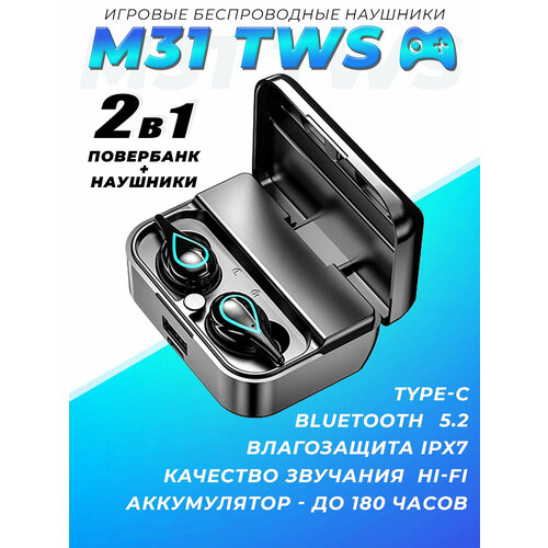 Беспроводные наушники M31 с LED-Дисплеем Bluetooth 52 TWS Кейс-повербанк PowerBank 112500₽