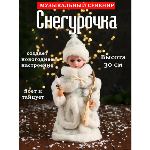 Снегурочка игрушка музыкальная