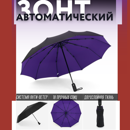 складной мужской зонт автомат мужской складной зонт зонт унисекс автомат складной зонт автомат 9 спиц Зонт-трость черный, фиолетовый