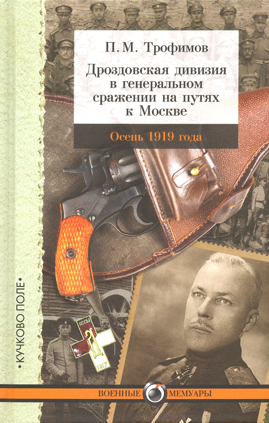 Дроздовская дивизия в генеральном сражении на путях к Москве осенью 1919 года - фото №3