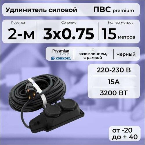 Удлинитель силовой "PREMIUM CABLE" с двухместной розеткой на рамке, электрический 15 м для электроприборов с заземлением в бухте, кабель ПВС 3х0, 75 черный ГОСТ +
