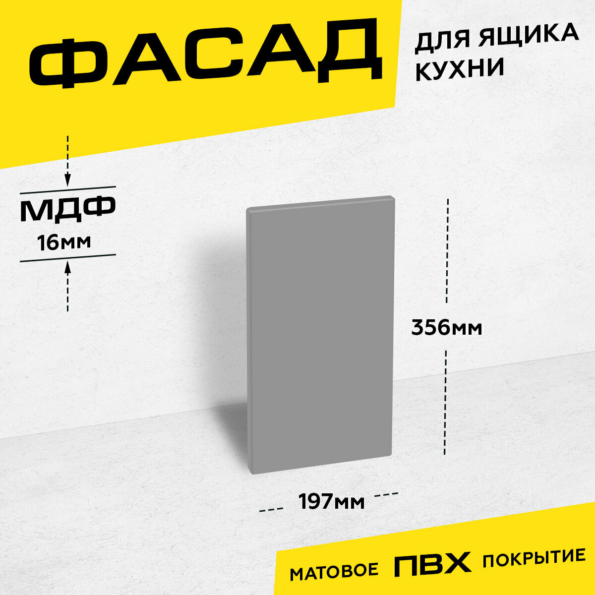 Фасад кухонный для ящика МДФ 35,6x19,7 см серый матовый