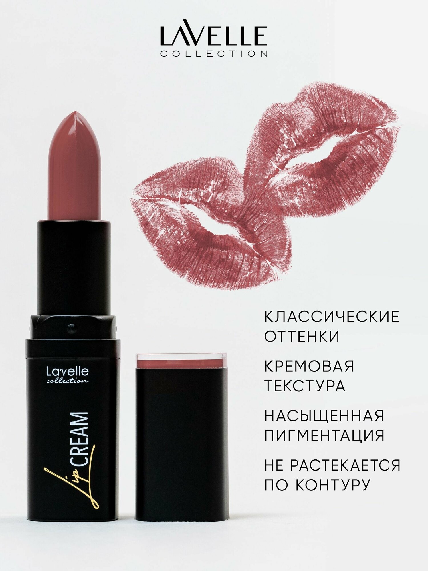 LavelleCollection Кремовая помада для губ LIP STICK CREAM тон 03 Терракотовый