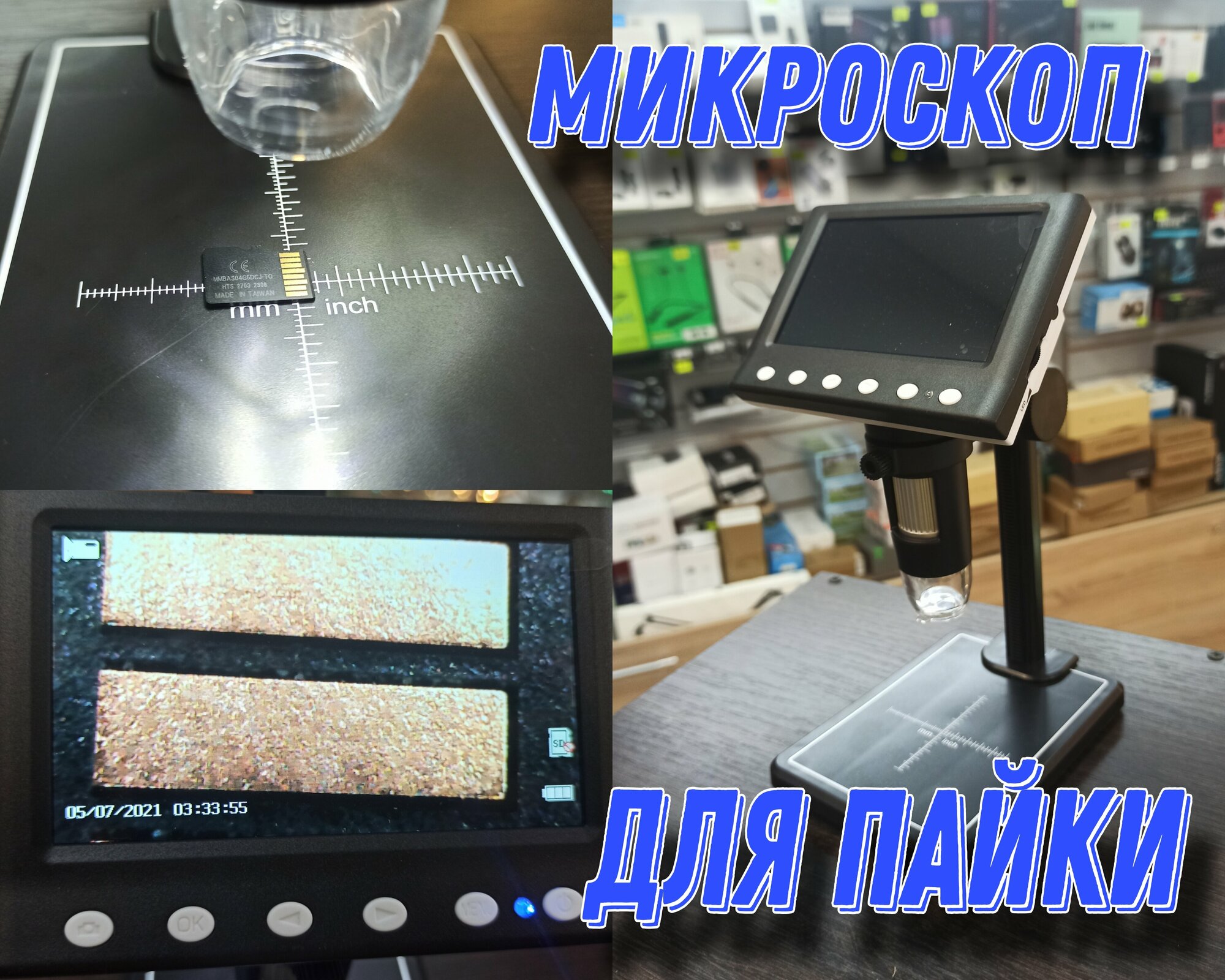 Микроскоп с экраном