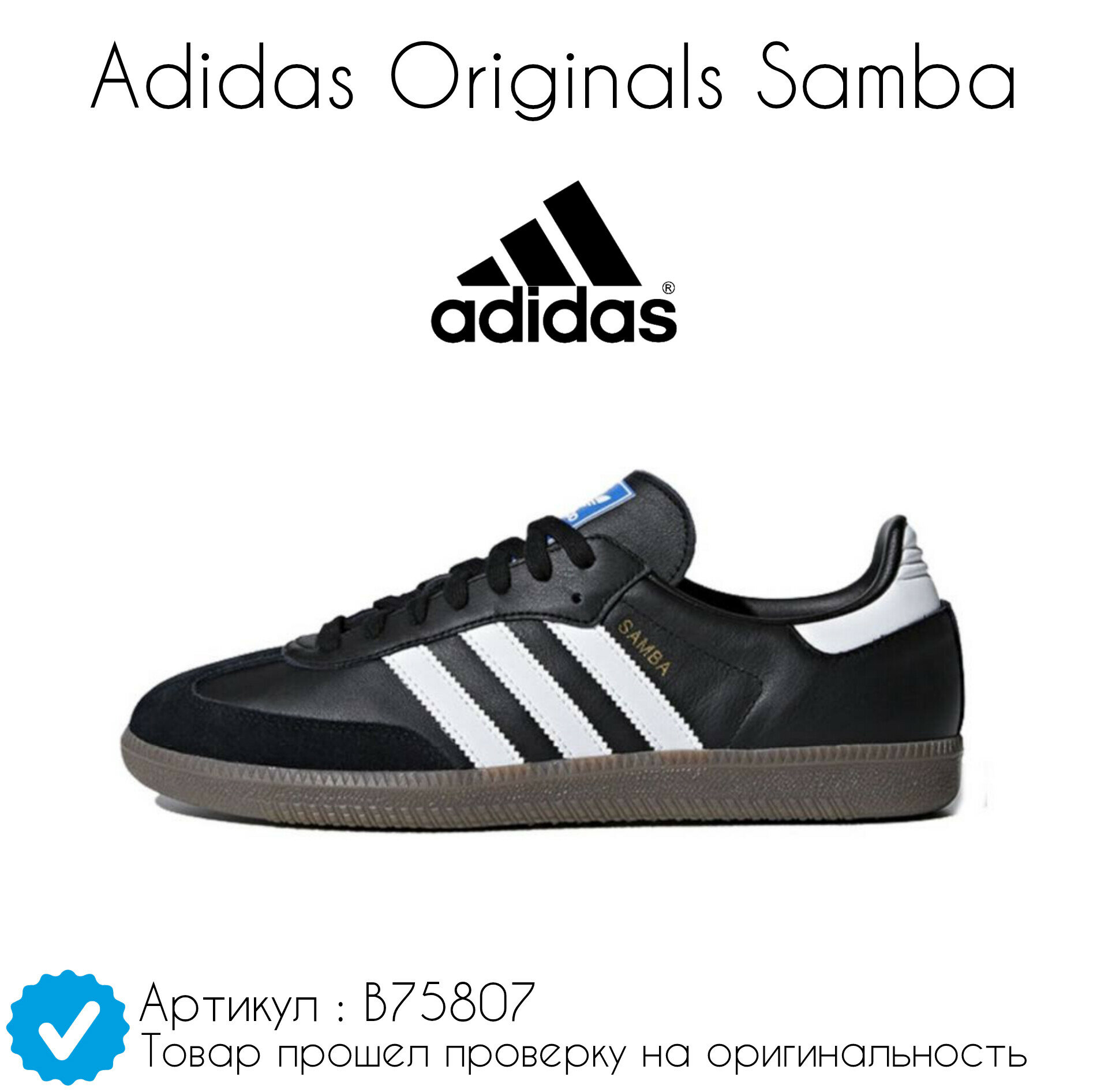 Кроссовки adidas Samba