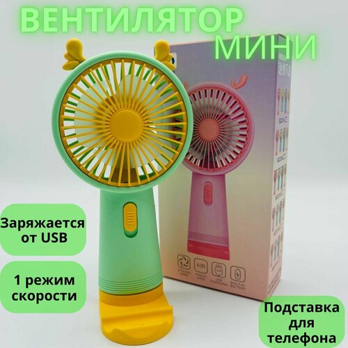 Вентилятор ручной мини вентилятор настольный бесшумный 1 режим скорости 55000₽