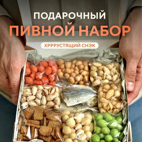 Подарочный пивной набор из закусок закуски к пиву