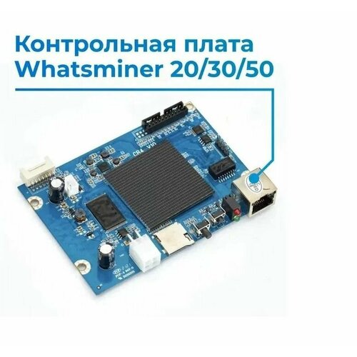 Контрольная плата Whatsminer (20/30/50 серия) CB4_V10 вентилятор kz14038b012u 140 мм 6 pin для whatsminer