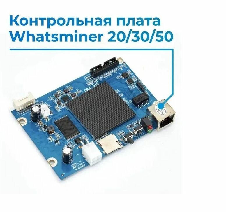 Контрольная плата Whatsminer (20/30/50 серия) CB4_V10