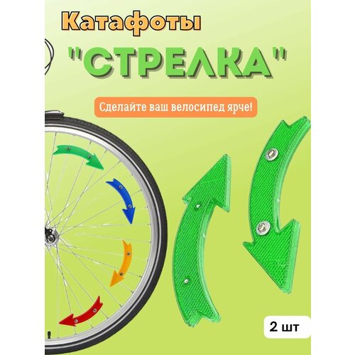 Катафоты на велосипед 