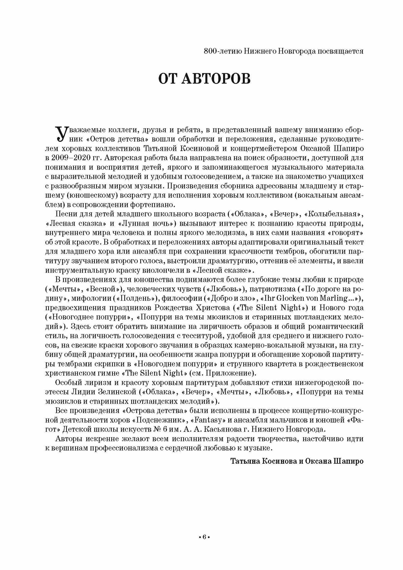 Остров детства. Обработки и переложения для детского хора и вокальных ансамблей в сопровождении - фото №5