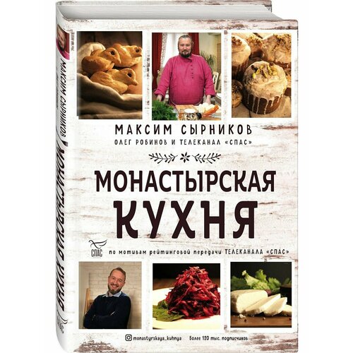 Монастырская кухня пинцет кулинарный 14 см