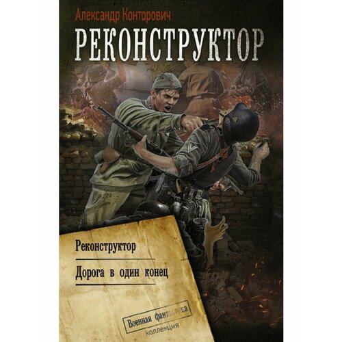 Реконструктор 3796₽