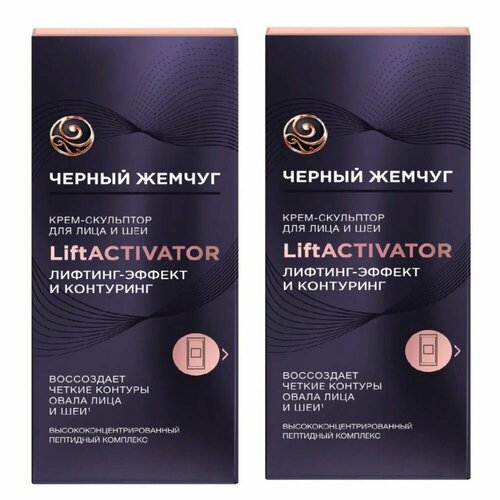 Черный жемчуг Крем-скульптор для лица и шеи Lift Activator, 50 мл, 2 шт