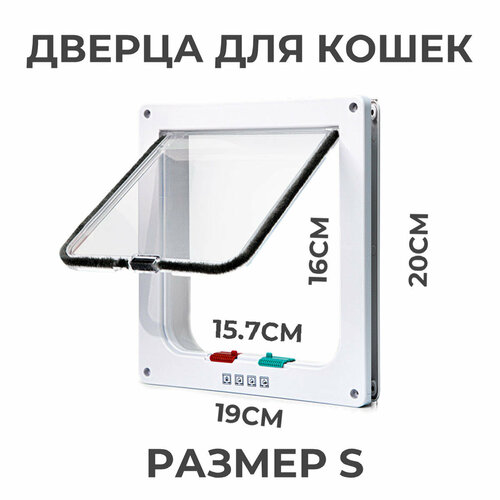 Дверца для животных S, тонкая, белая