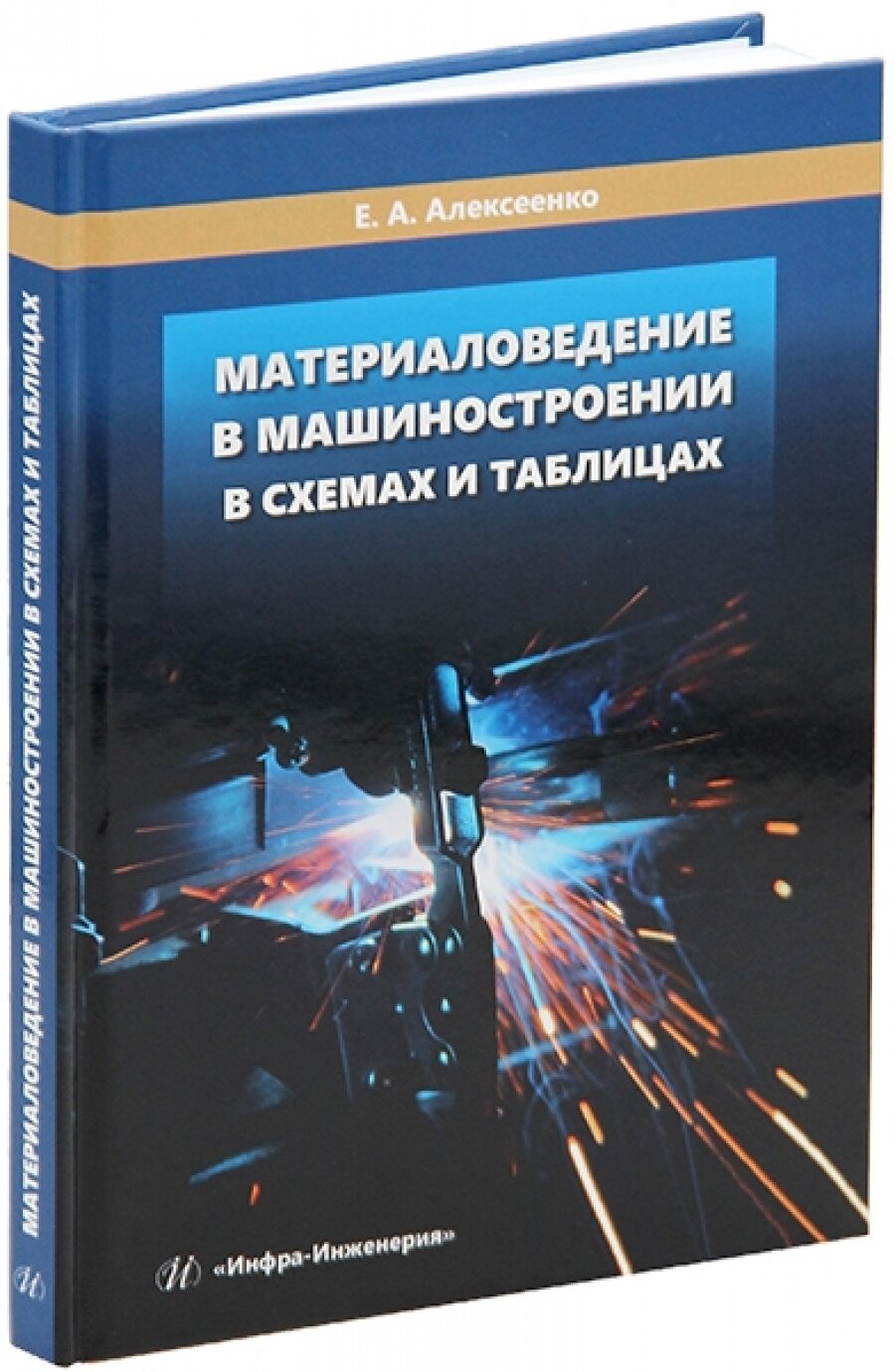 Материаловедение в машиностроении в схемах и таблицах - фото №3