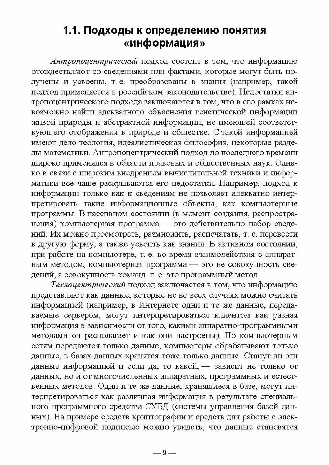 Информатизация общества. Учебное пособие для СПО - фото №2