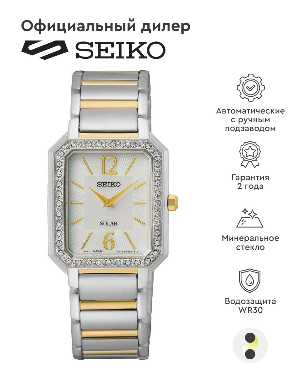Наручные часы SEIKO SUP466P1