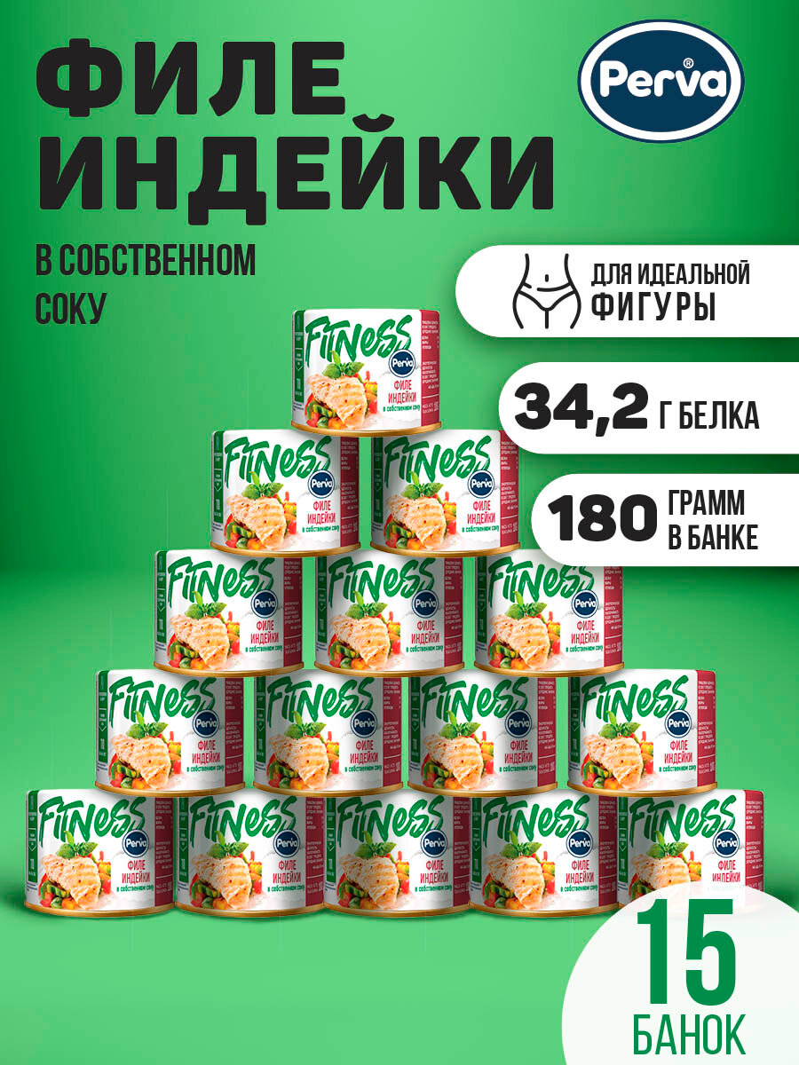 Perva Fitness Спортивное питание консервы из филе индейки в собственном соку 180г - 15 шт