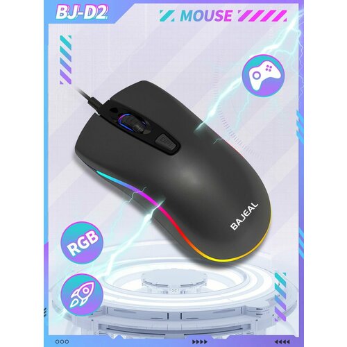 Игровая мышка компьютерная с RGB подсветкой D1 26900₽