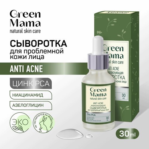 Сыворотка для лица GREEN MAMA нормализующая ANTI ACNE для проблемной кожи 30 мл