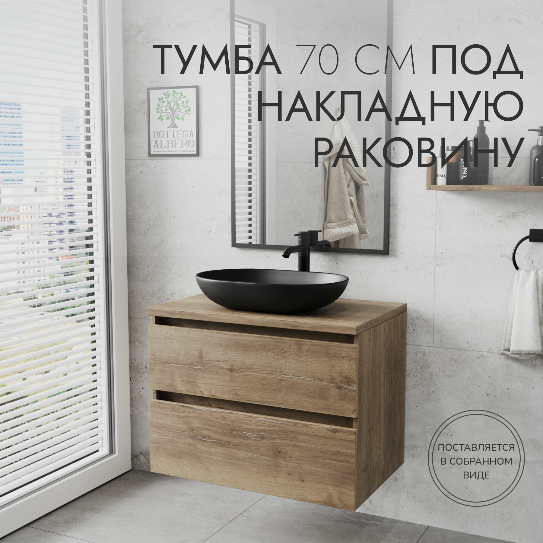 Тумба под раковину с двумя ящиками Дублин2 70 Bottega Albero