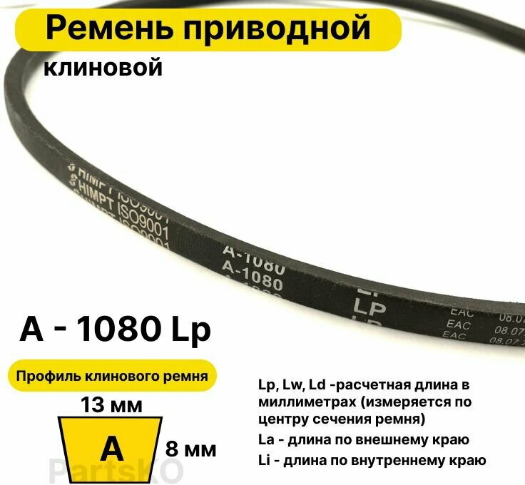 фото Ремень приводной клиновой А41,5 13 A 1080 Lp Lw Ld 1100 La 1050 Li
