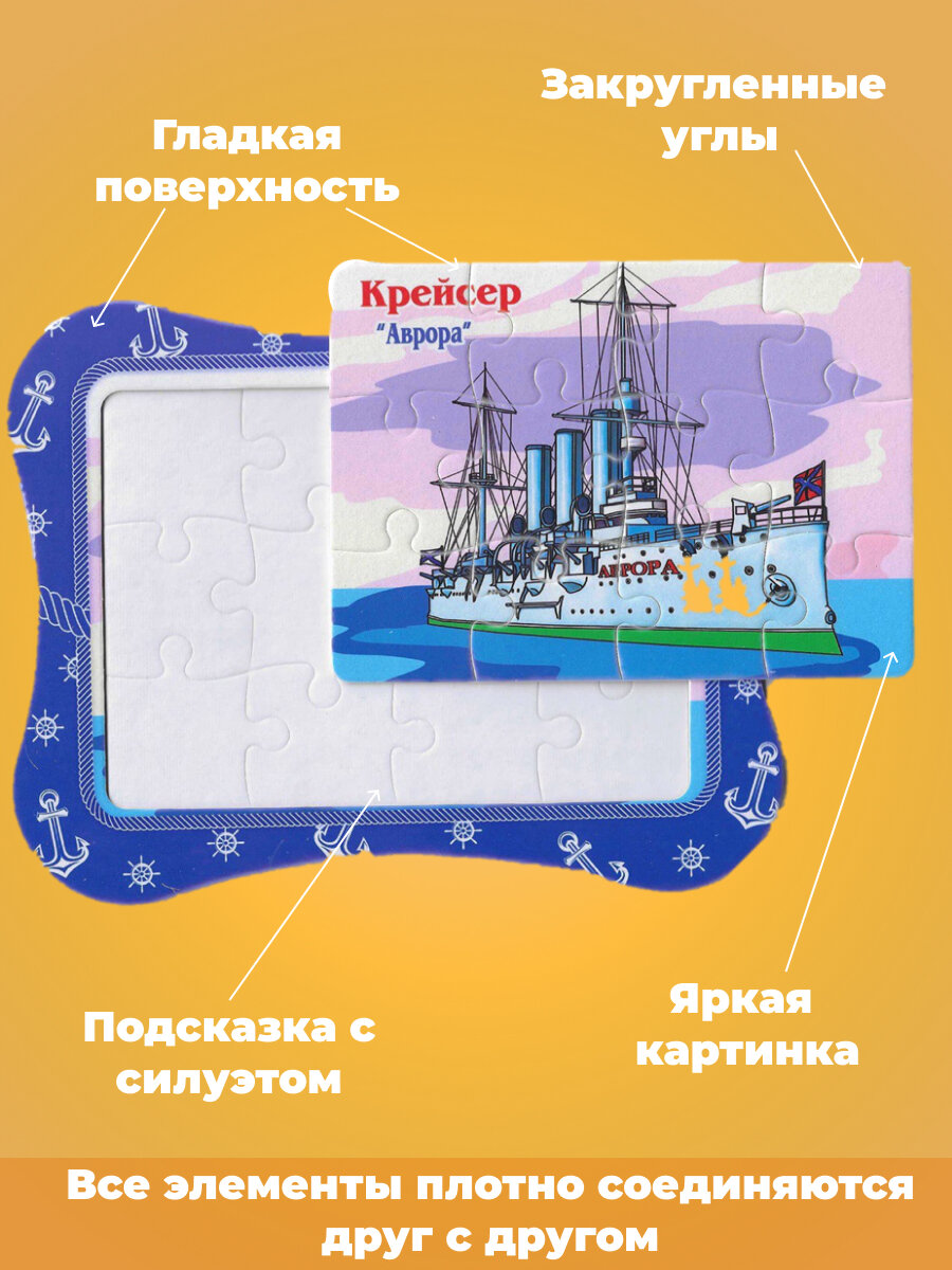Пазл Санкт-Петербург. Крейсер Аврора 19х24,5 см 12 элементов — фото 1