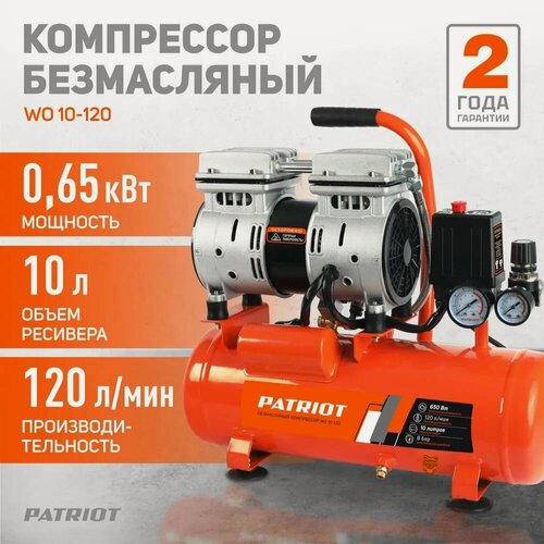 Изображение товара Компрессор поршневой безмасляный PATRIOT WO 10-120, 120 л/мин, 8 бар, 650 Вт, 10 л, быстросъемный 1/4" (525306370)