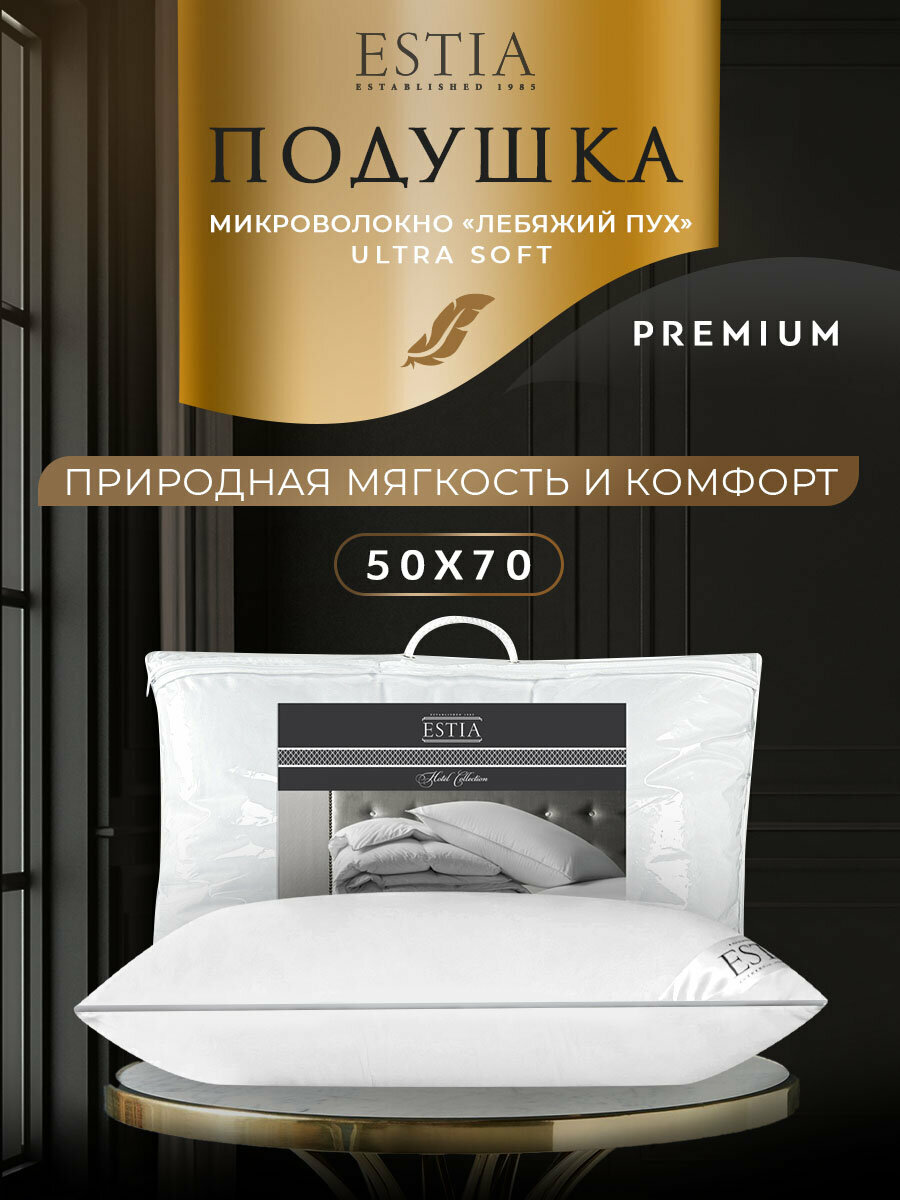 ESTIA Подушка средняя Hotel collection, микроволокно Лебяжий пух, цвет: белый (50х70)