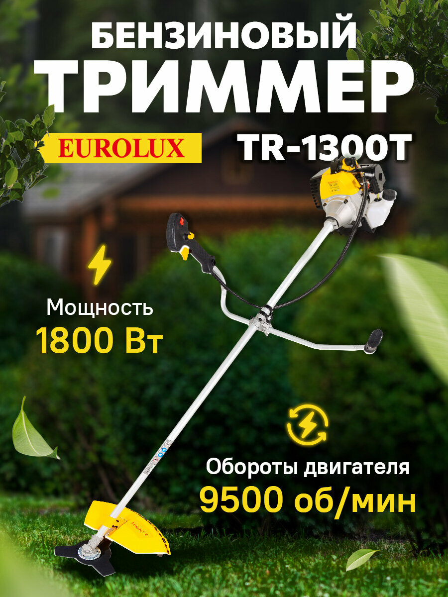 Триммер бензиновый EUROLUX TR-1300T