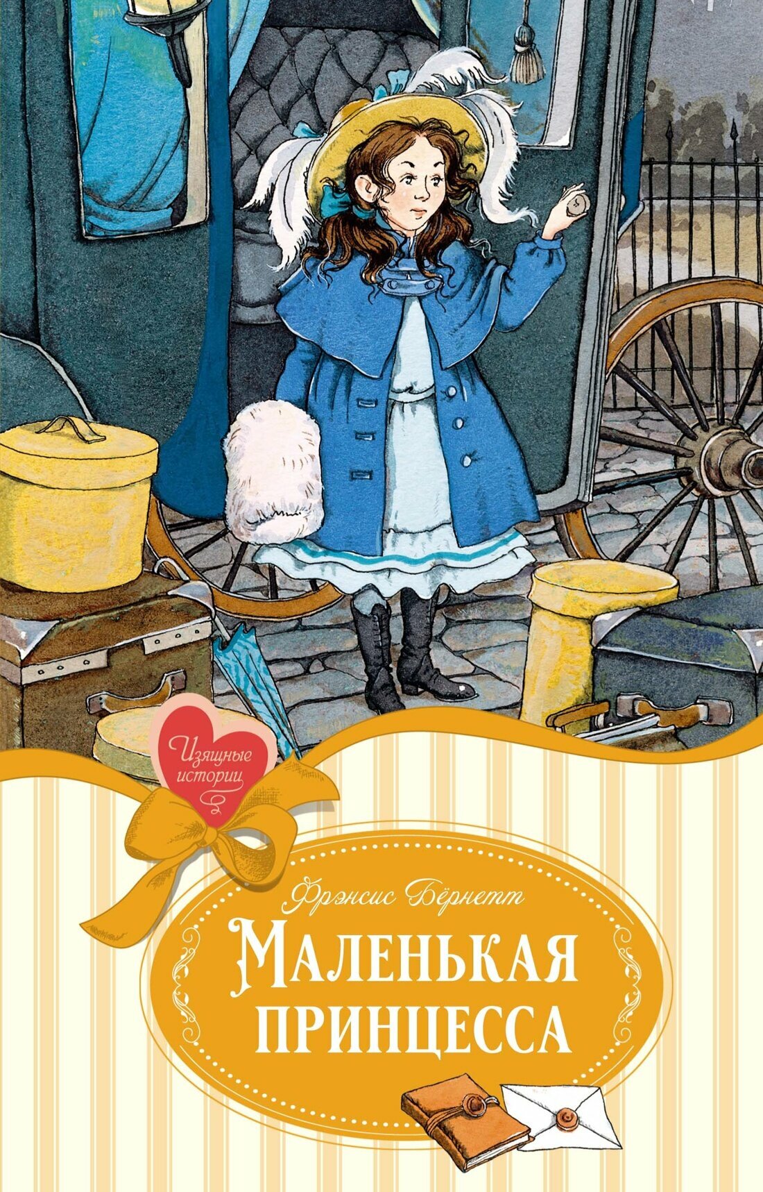 Книга Маленькая принцесса. Бёрнетт Ф.