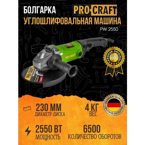 Углошлифовальная машина болгарка Procraft PW 2550 230мм круг 2550Вт 6500обмин 17351₽
