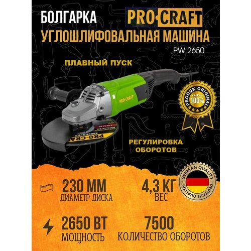 Углошлифовальная машина, болгарка Procraft PW-2650, 230мм круг, 2650Вт, 7500об/мин углошлифовальная машина болгарка procraft pw 2650 230мм круг 2650вт 7500об мин