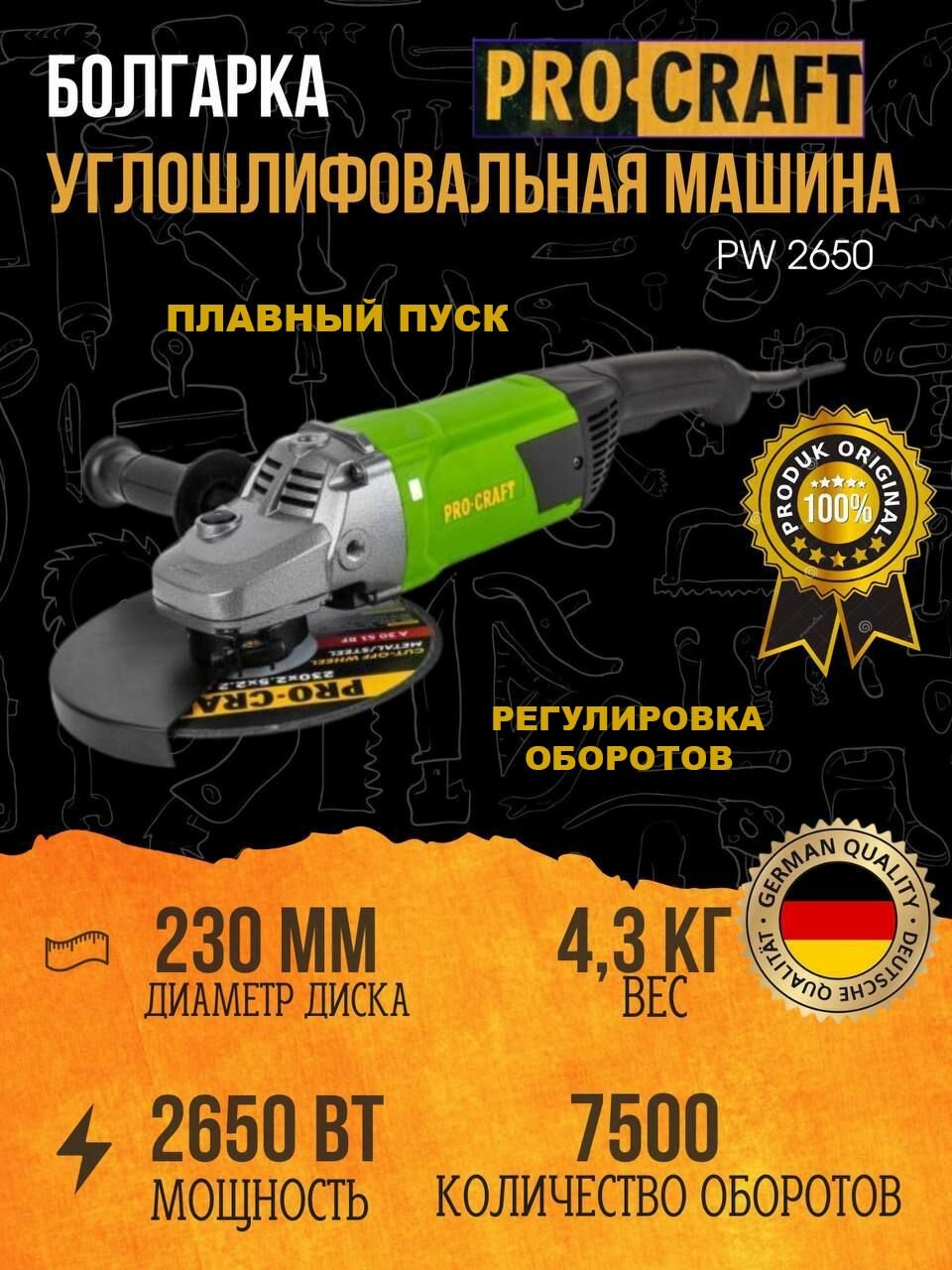 Углошлифовальная машина, болгарка Procraft PW-2650, 230мм круг, 2650Вт, 7500об/мин