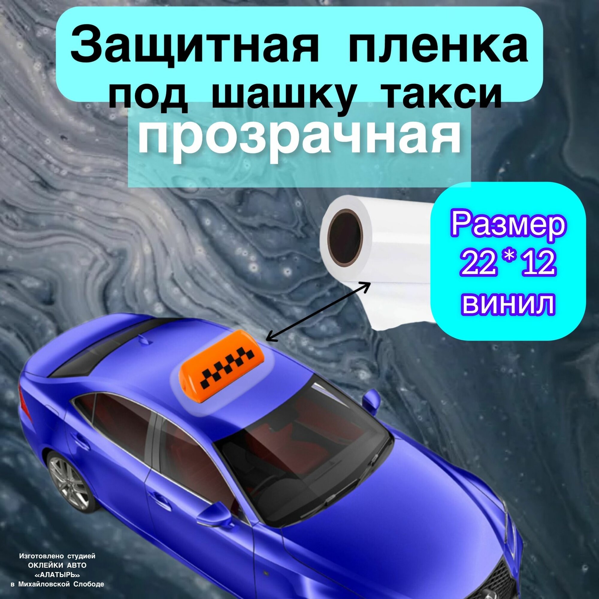 фото Подложка под шашку прозрачная/ под оранжевый фонарь такси