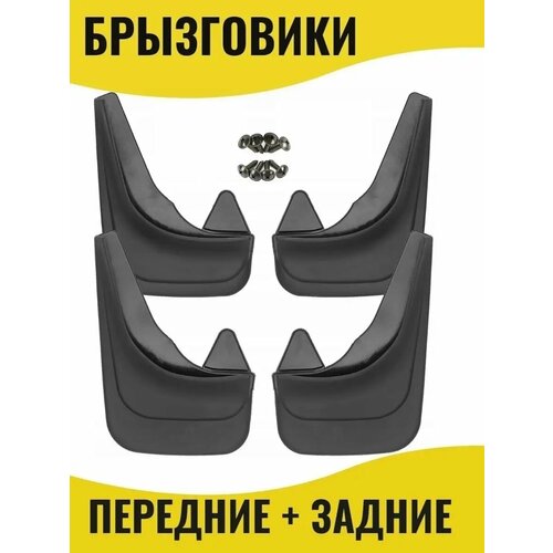 Брызговики для Ford Focus 234 1998- 1533₽
