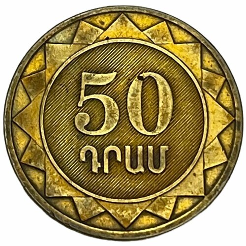 Армения 50 драмов 2003 г. (Лот №4)